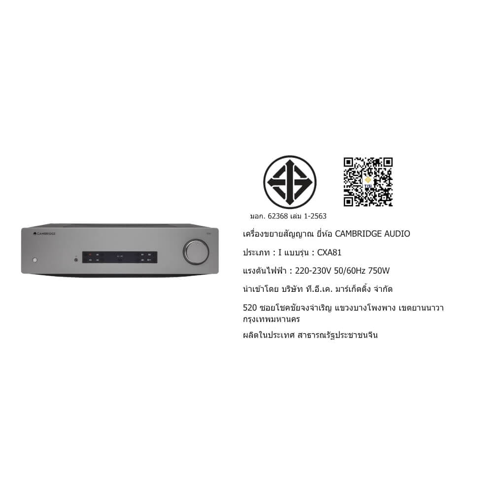 อินทิเกรตแอมป์ CAMBRIDGE AUDIO : CX-A81 MKII (LUNAR GREY)_5